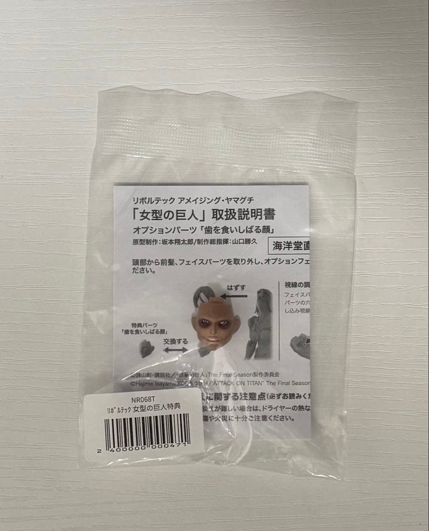 アメイジング・ヤマグチ　進撃の巨人　女型の巨人　特典付き