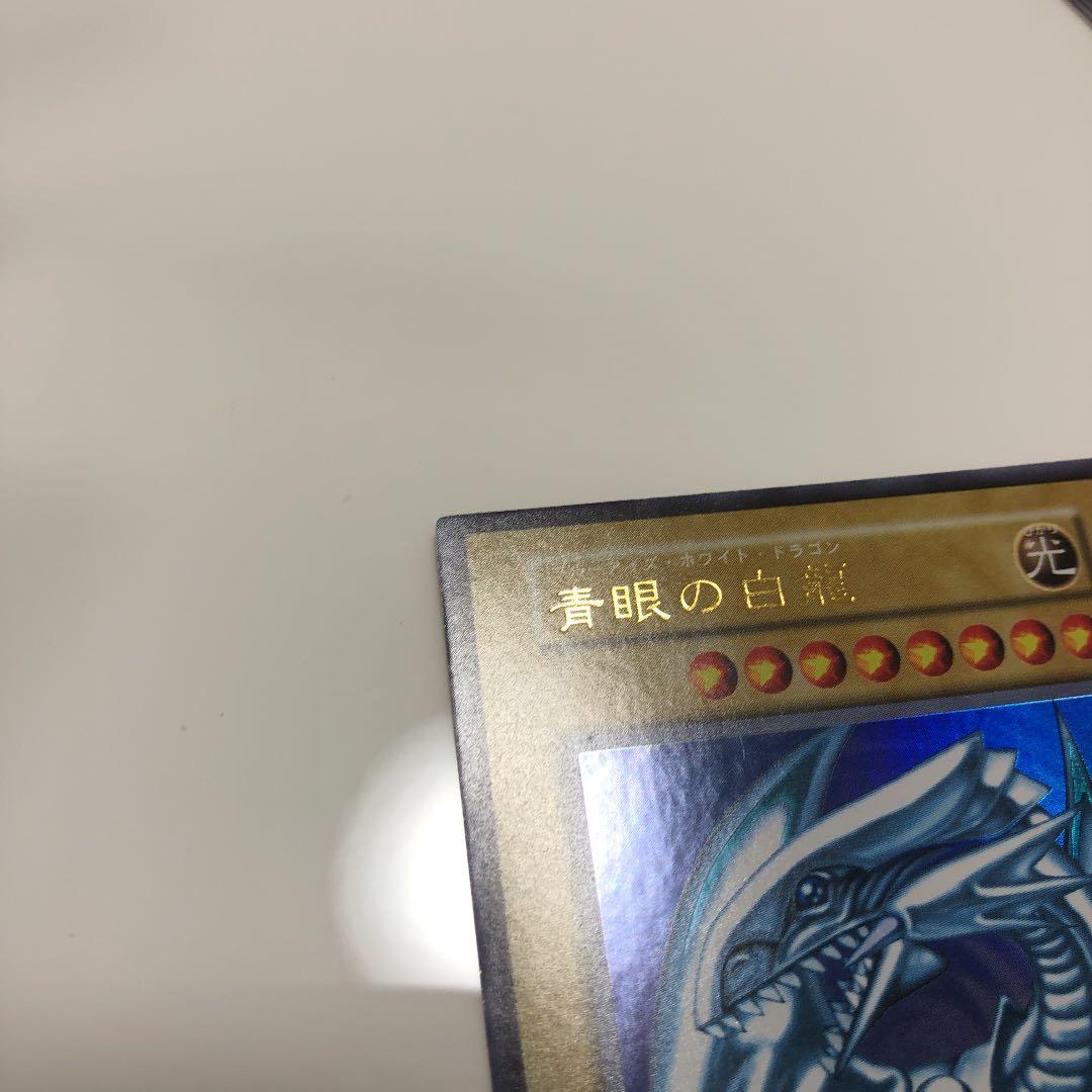 遊戯王 初期　ブルーアイズホワイトドラゴン　スターターデッキのもの