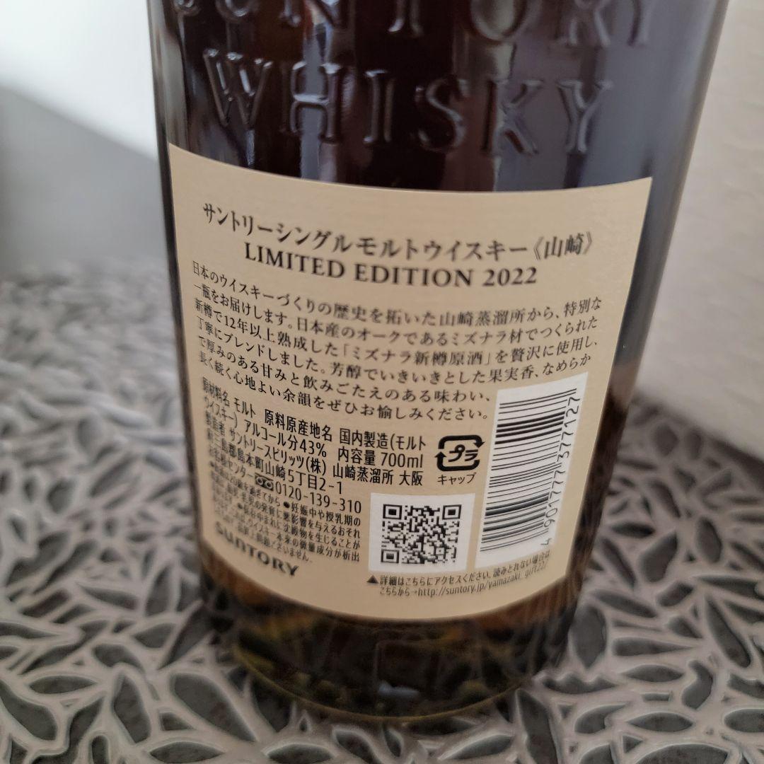 サントリー 山崎 シングルモルトウイスキー 限定版 2022 700ml