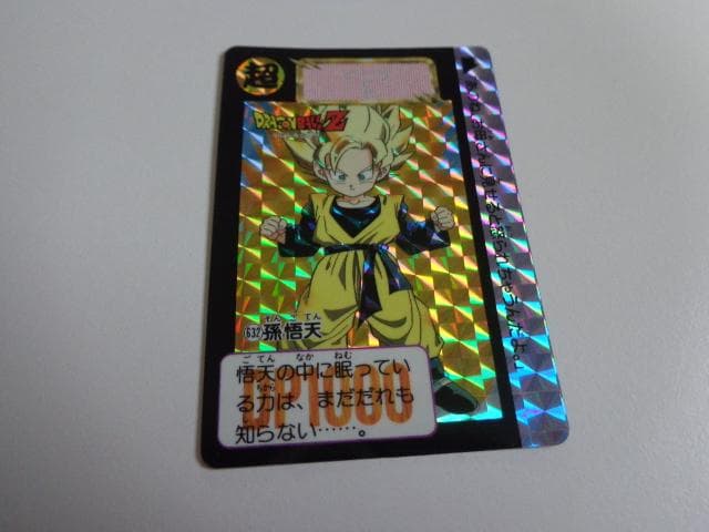 ドラゴンボール 本弾 パート16 No.632 カードダス 黒箱Ver. 非売品