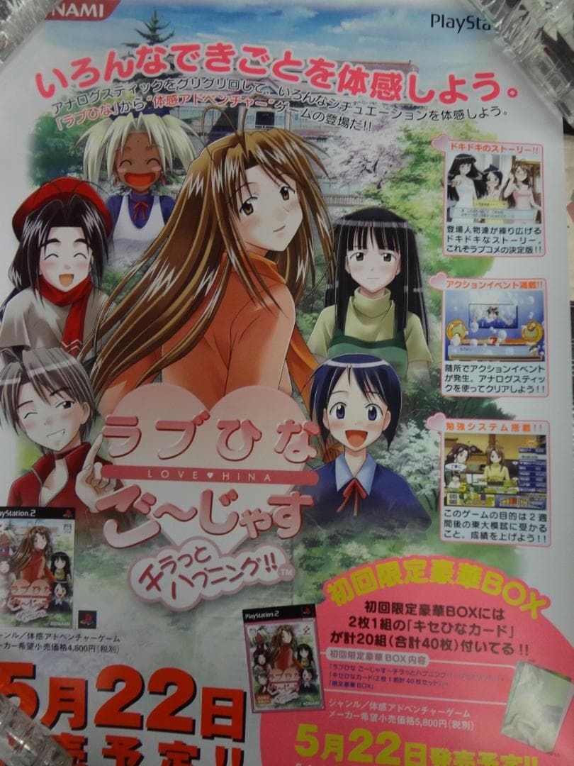 ラブひな ご~じゃす         非売品ポスター