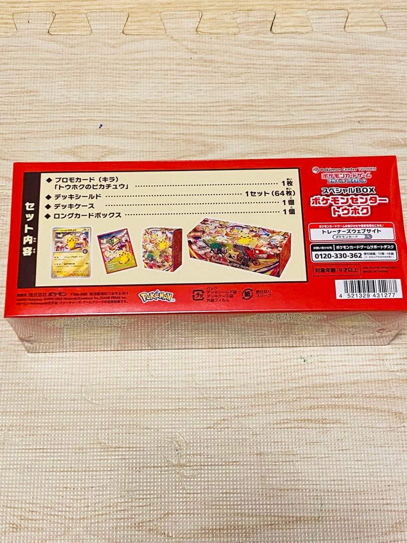 ア*ー様 【新品未開封】24時間以内発送 ポケモンセンター トウホク　スペシャル