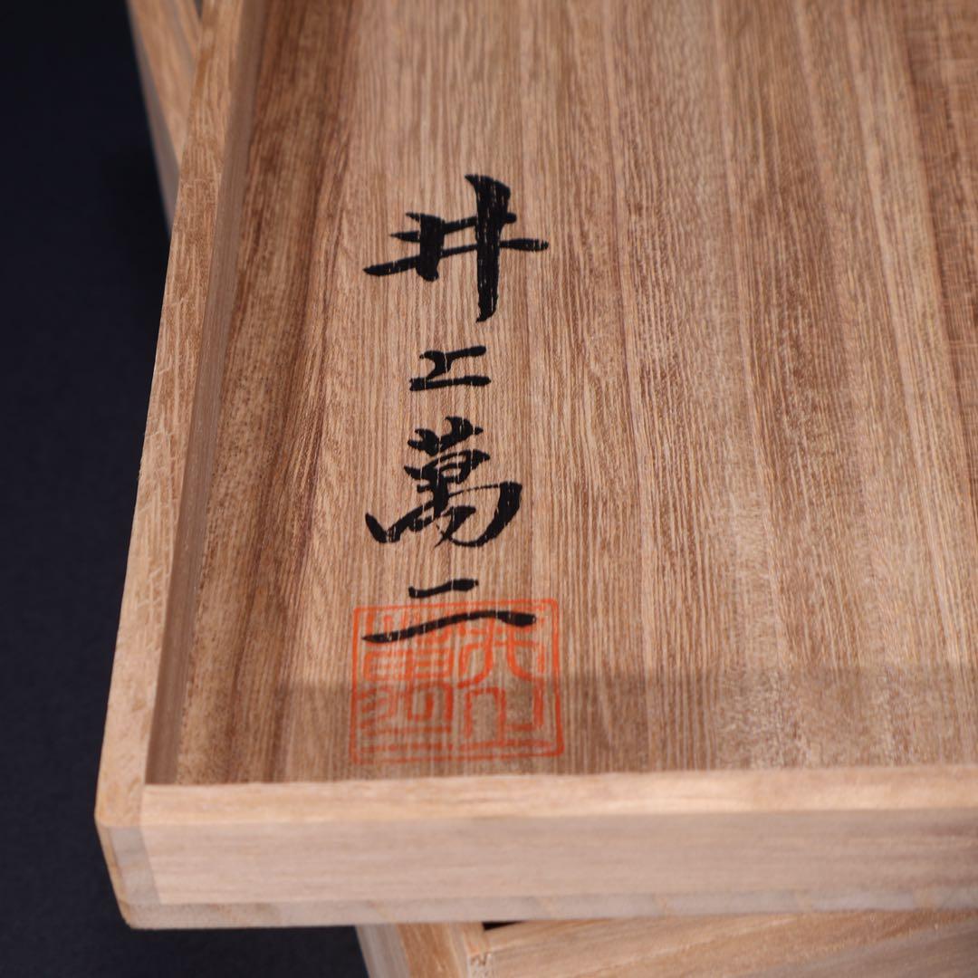 人間国宝 井上萬二 白磁緑釉牡丹彫文　鉢　菓子器　共箱　R1525ダN2