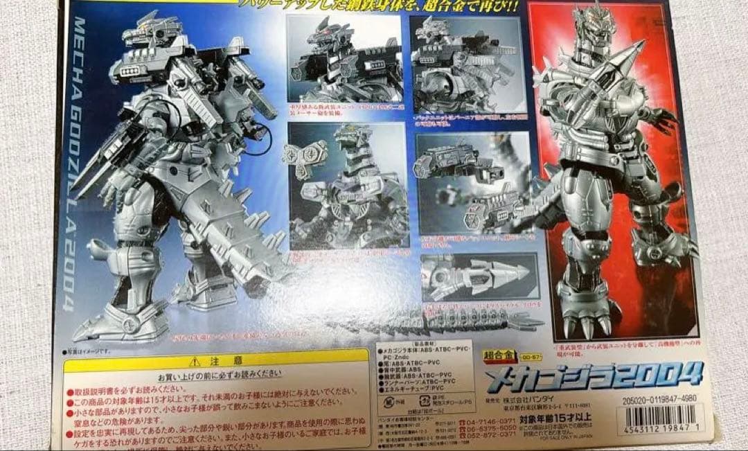GD-57 超合金 メカゴジラ 2004 お値下げ中
