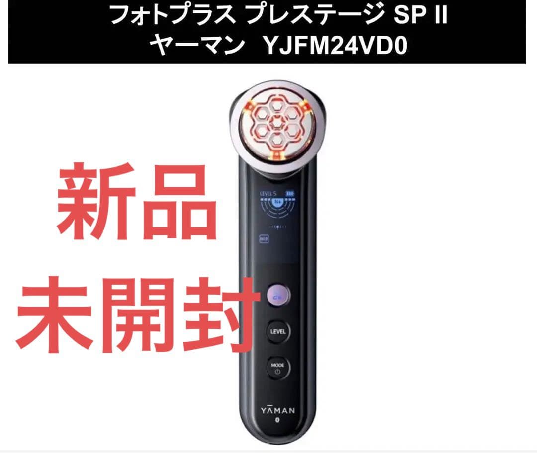 【新発売】ヤーマンYAMAN M24フォトプラス プレステージ  SP Ⅱ