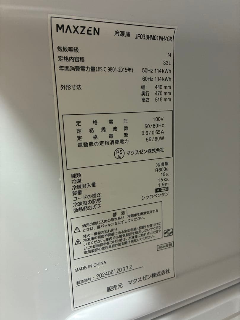 【値下げ】MAXZEN 33L 冷凍庫 コンパクト　黒　ブラック　小型冷凍庫