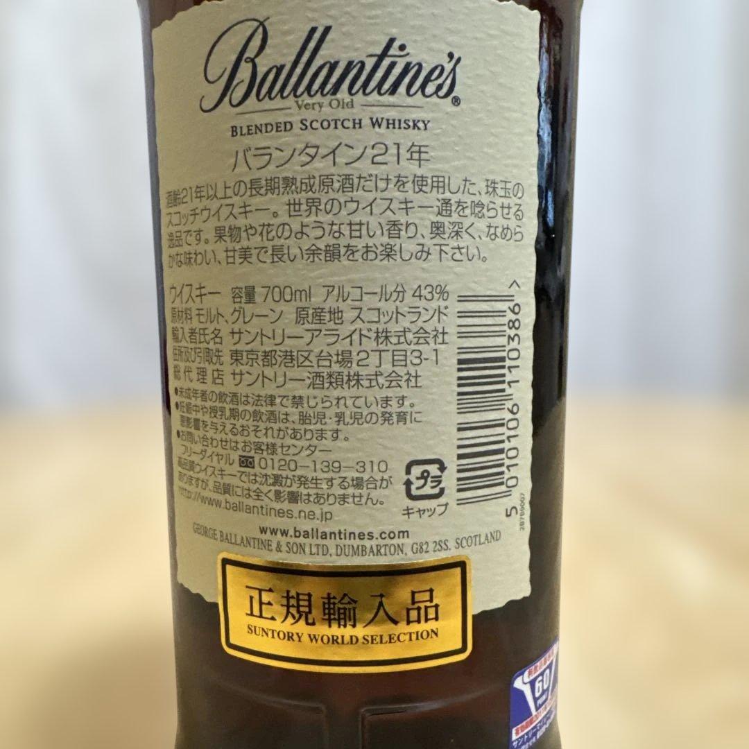 バランタイン 21年 700ml 旧ラベル　正規輸入品　未開栓品　1本