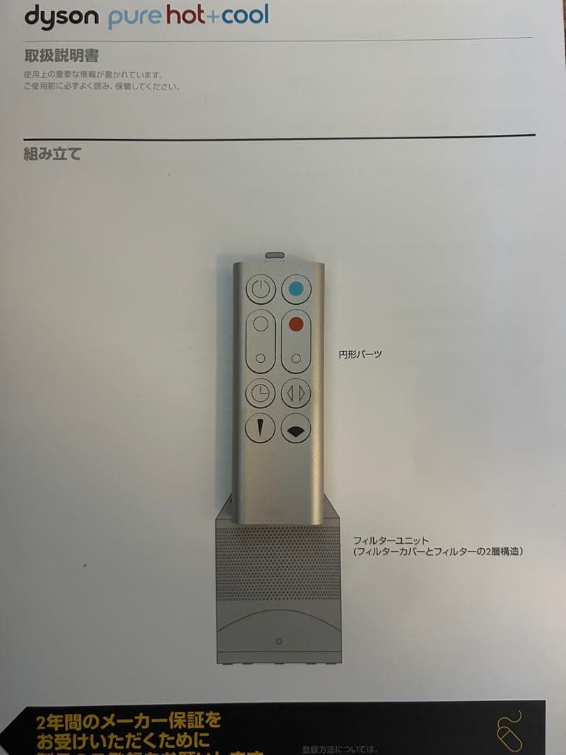 DysonPureHot+Cool 空気清浄機能付ファンヒーター