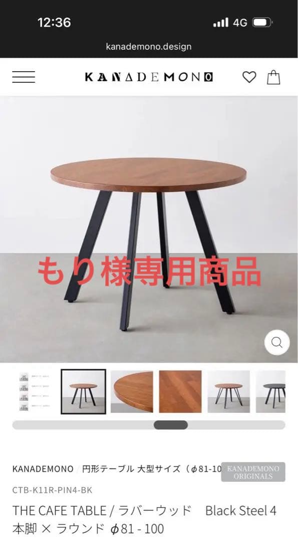 【もり】kanademono カフェテーブル　ブラックスチール脚