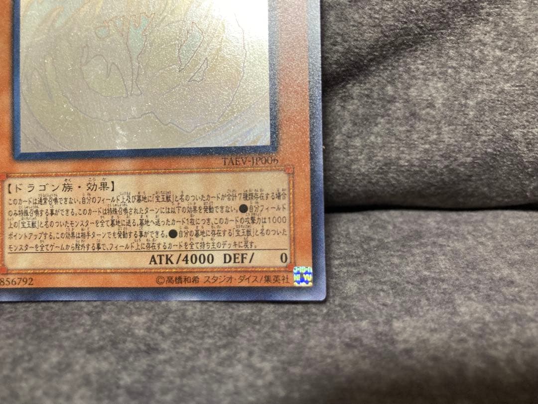 遊戯王　究極宝玉神レインボー・ドラゴン　ホロ　レインボードラゴン