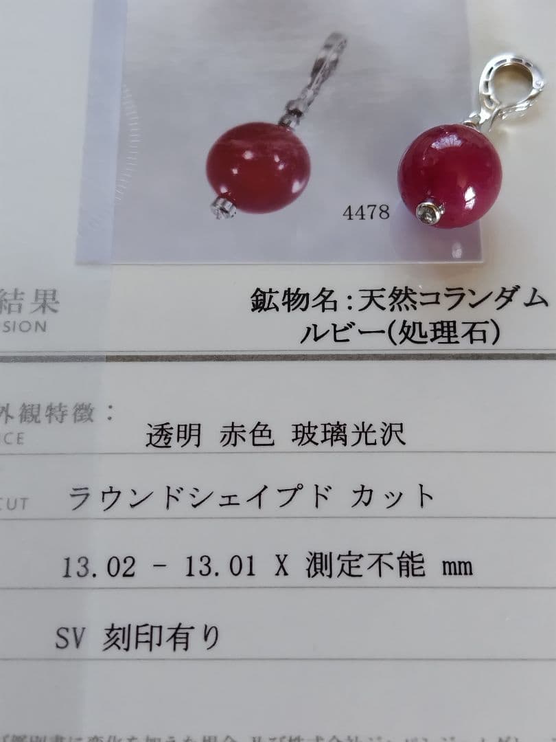 【鑑別書】ルビー(処理石) トップ付き、ルビーのネックレス