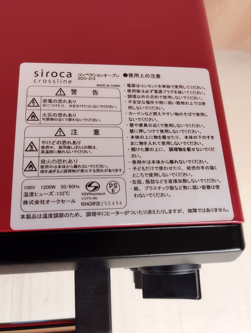 シロカ オーブン ブラック/レッド　未使用