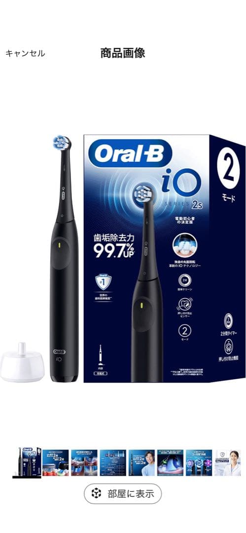 Oral-B iO 2s 電動歯ブラシ本体