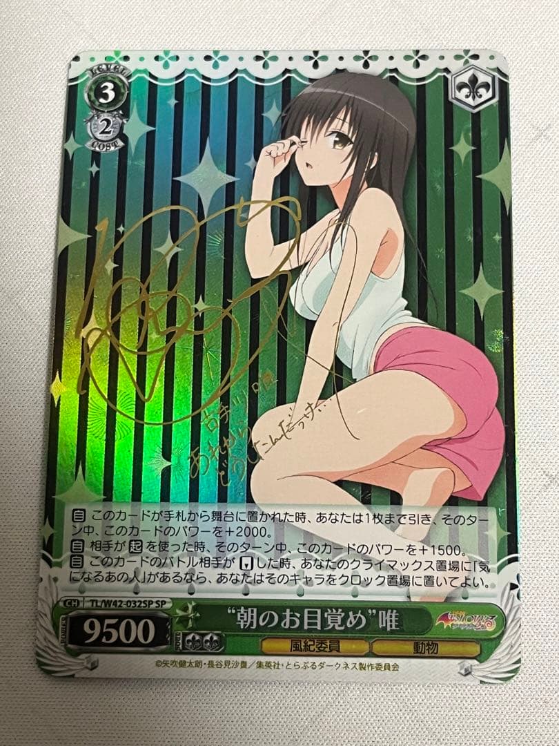 ws ヴァイスシュヴァルツ　朝のお目覚め　唯　sp サイン