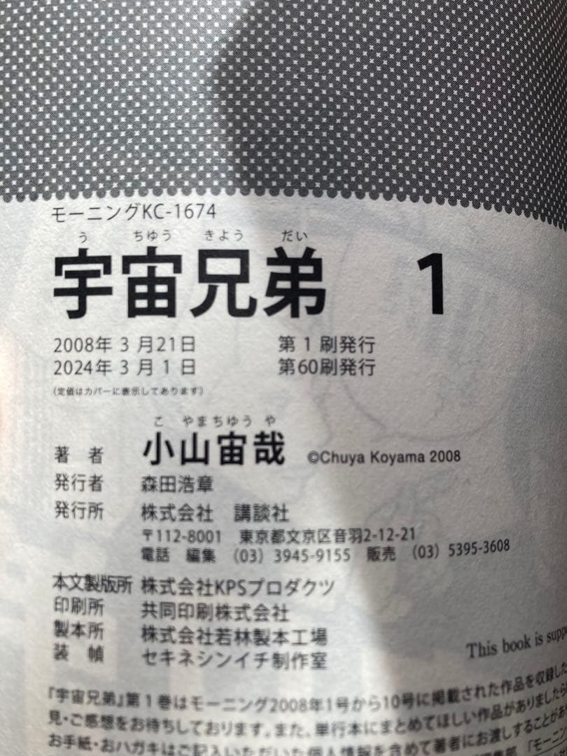 お値下げ中【美品】宇宙兄弟 1〜45巻　全巻セット