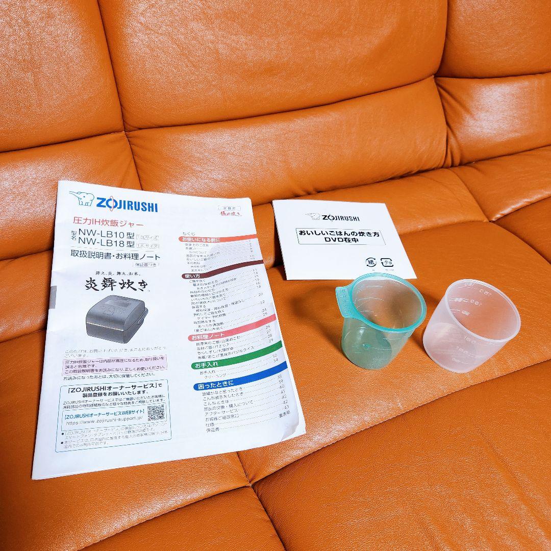 【美品】象印 炊飯器 圧力IH炊飯ジャー5.5合 炎舞炊き NW-LB10-WZ