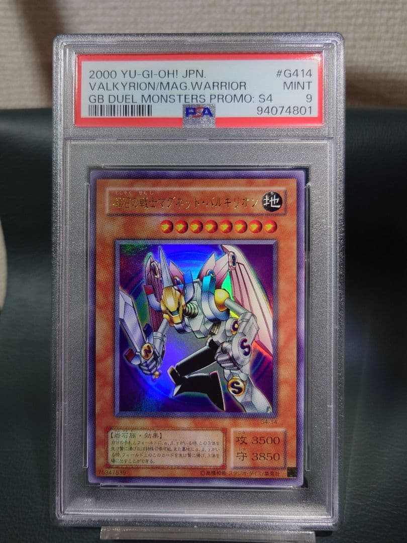 【PSA鑑定済】磁石の戦士マグネット・バルキリオン　G4-14　ウルトラレア