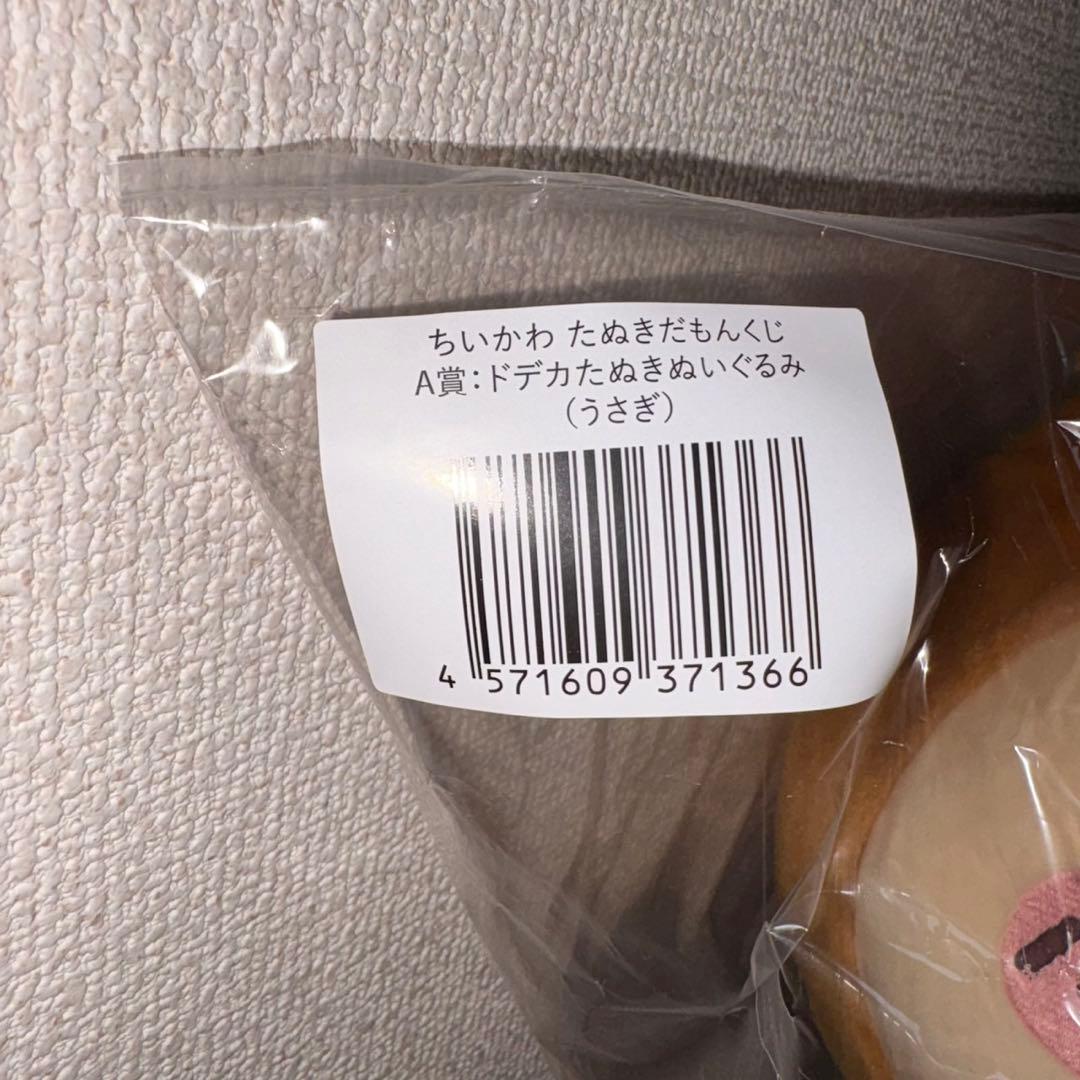 ちいかわ たぬきだもんくじ A賞 ドデカたぬきぬいぐるみ うさぎ たぬき くじ