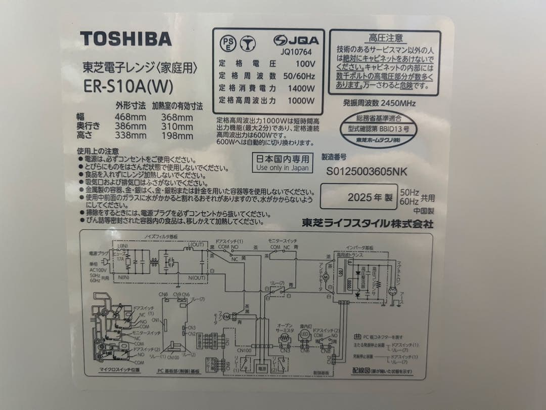 動作品　TOSHIBA ER-S10A 単機能電子レンジ　25年製