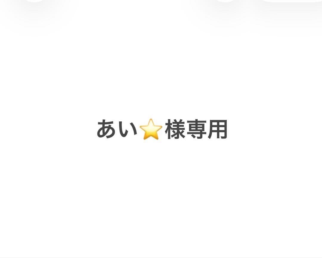 あい⭐️