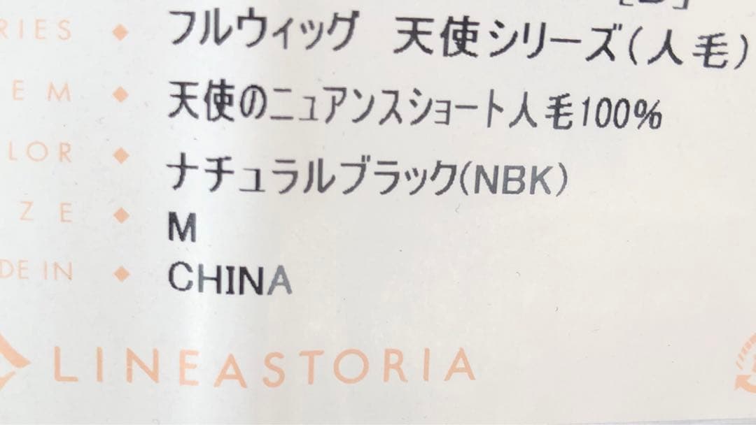医療用フルウィッグとケア用品　天使シリーズ（100%人毛）リネアストリア