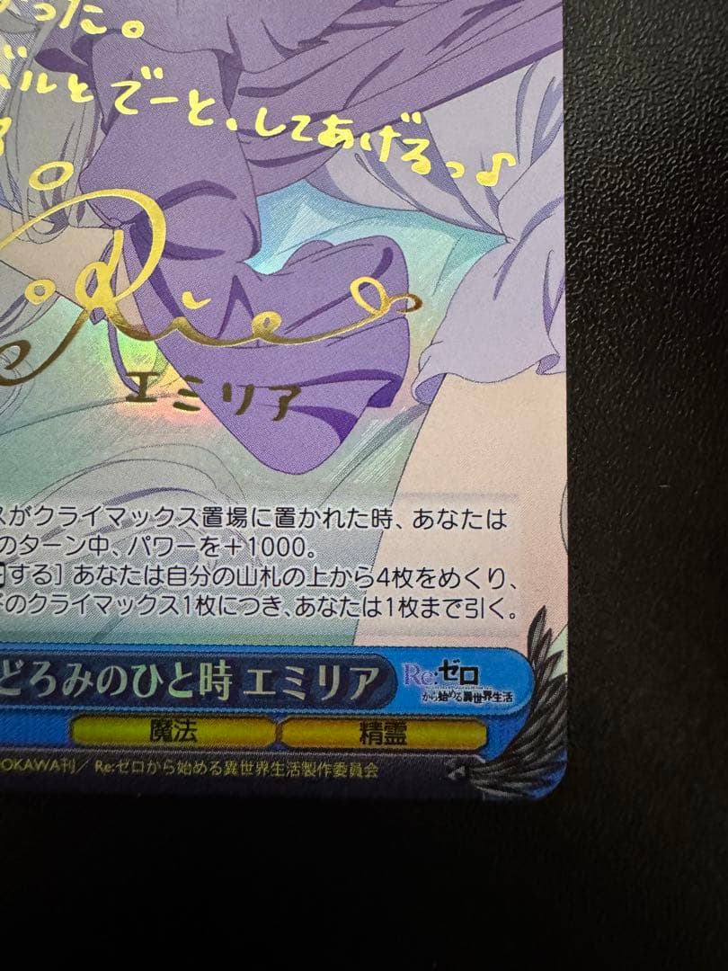 まどろみのひと時 SP エミリア ヴァイスシュヴァルツ