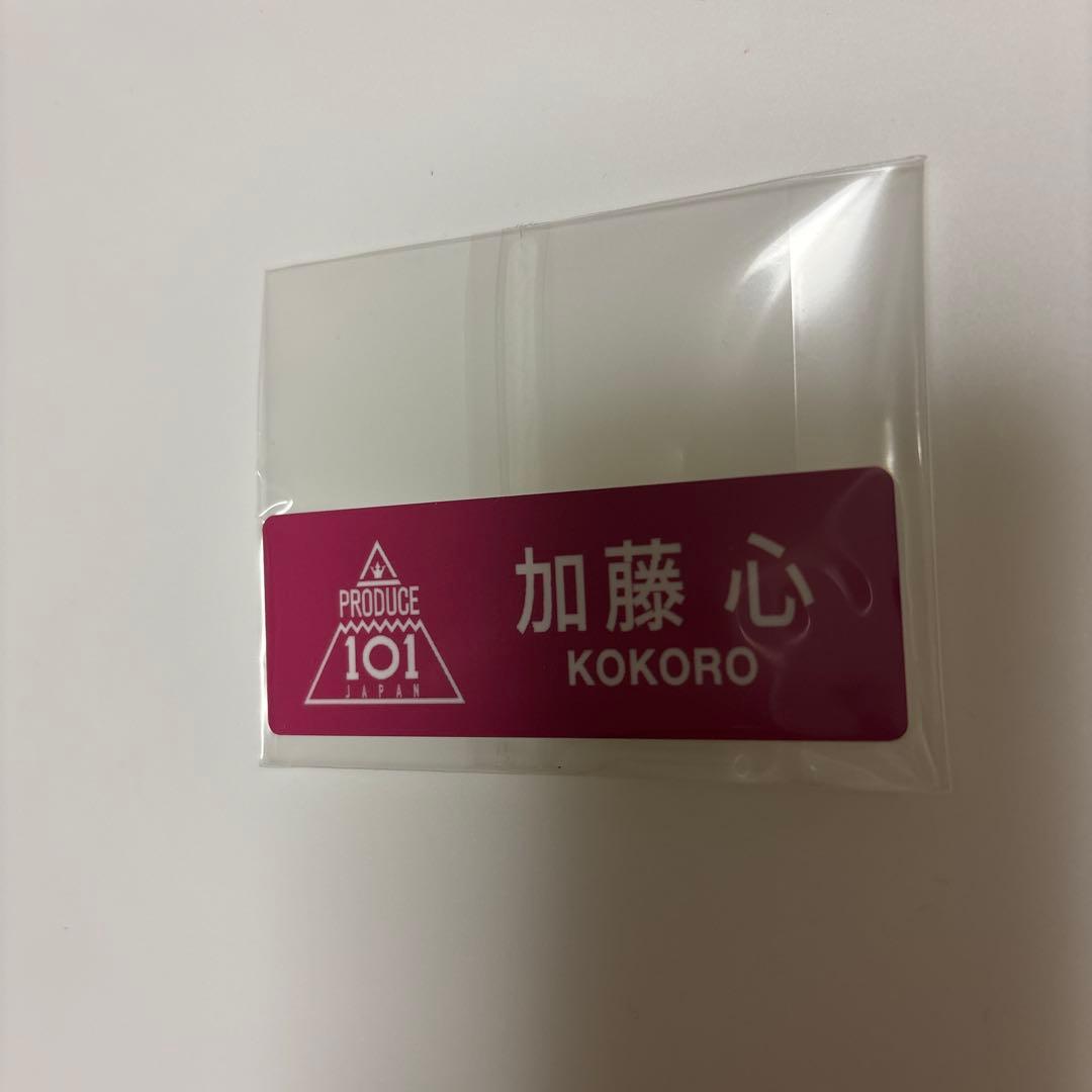 期間限定の最安値 ME:I 加藤心 PRODUCE 101 ネームプレート