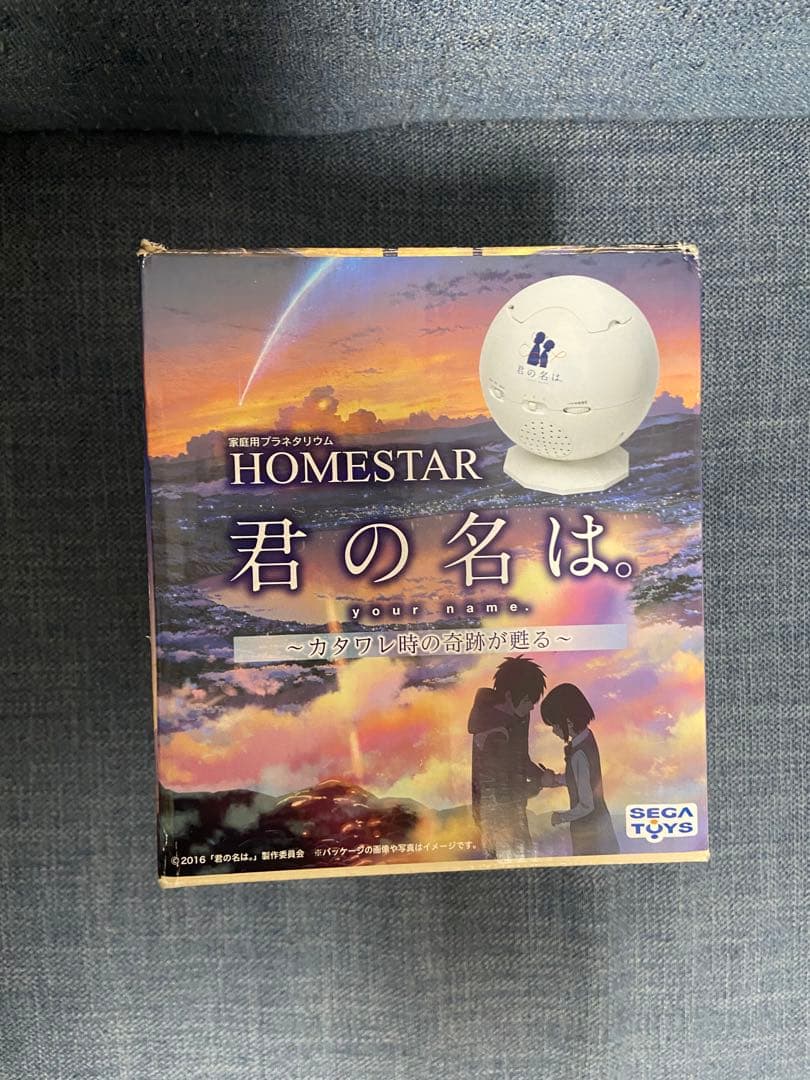 ホームスター　君の名は。