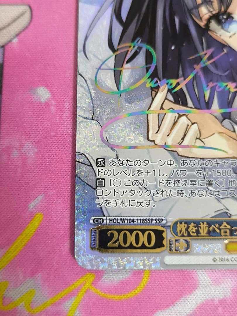 ヴァイス 枕を並べ合って オーロ・クロニー SSP サイン