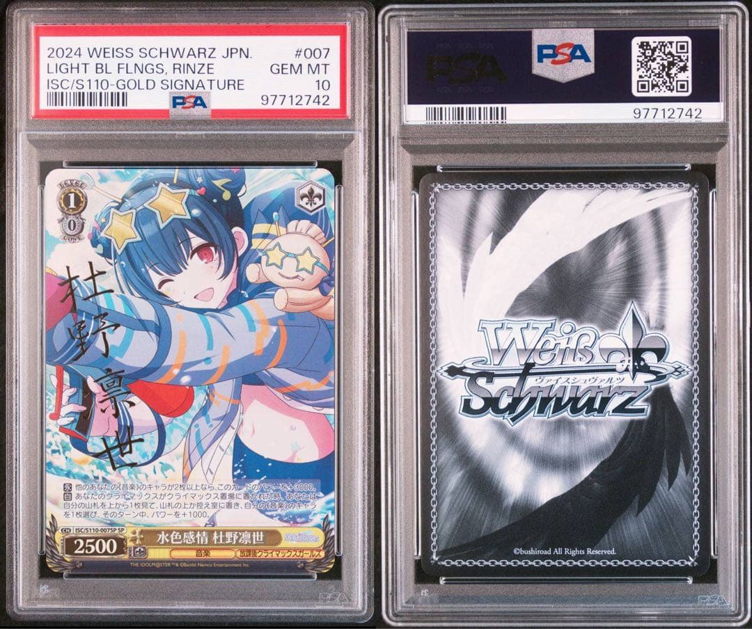 ヴァイス PSA10 水色感情 杜野凛世 SP