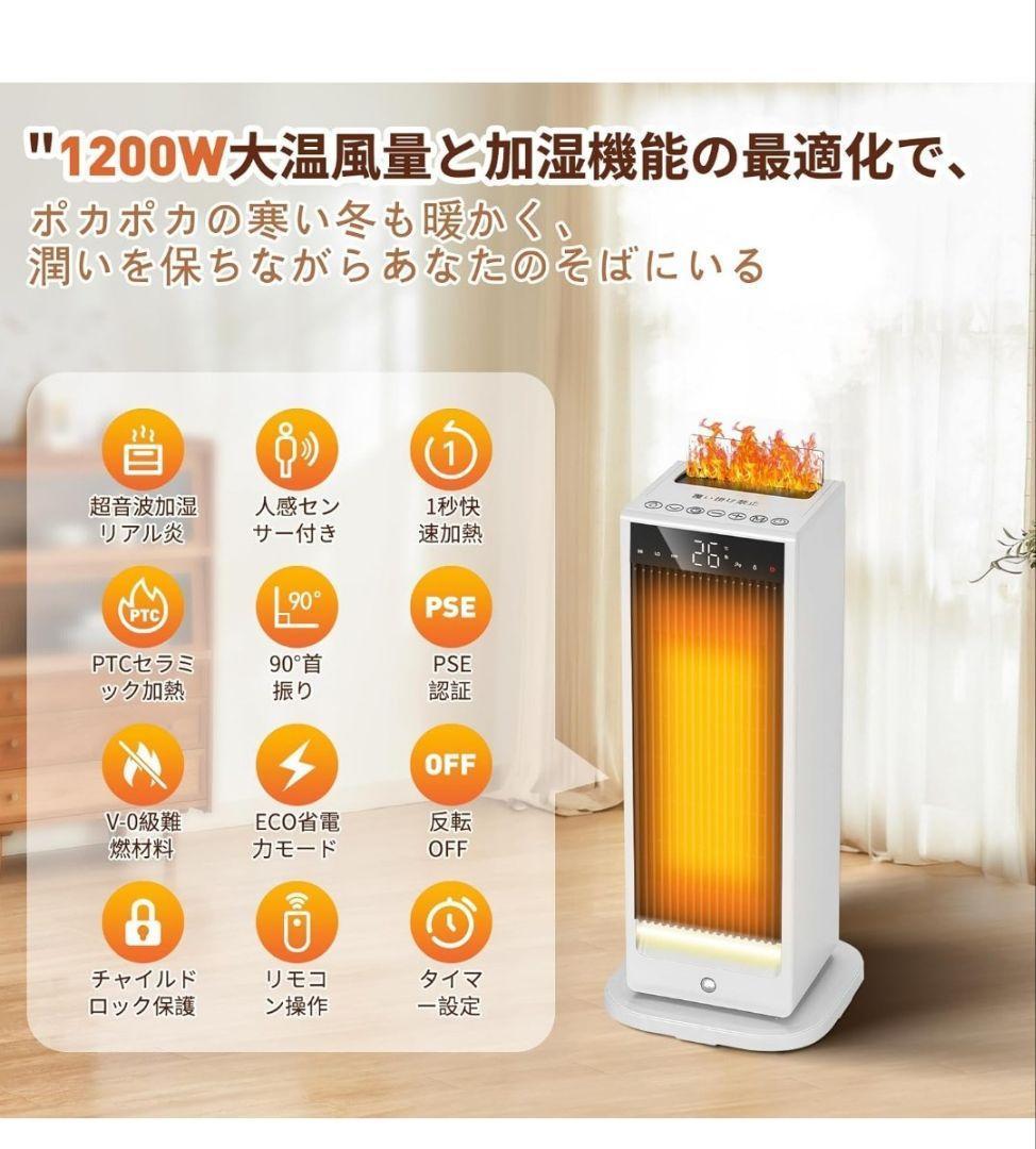 セラミックヒーター【2025年最強モデル＆超音波加湿機能】人感センサー付き