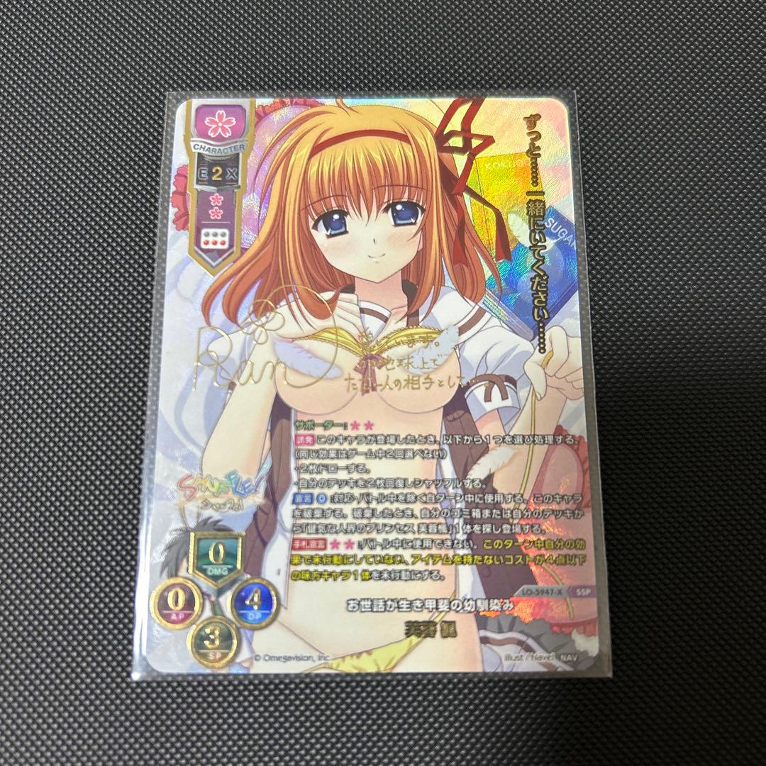 Lycee/リセ/Navel 2.0/SSP/お世話が生き甲斐の幼馴染み 芙蓉楓