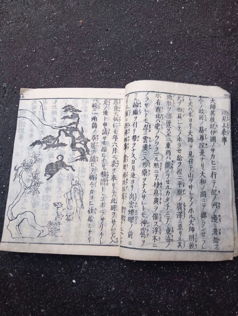 高野大師行状図画　第七