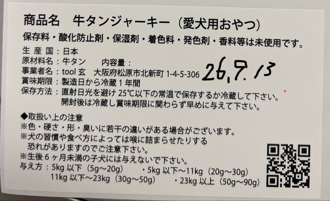 megumi お値段交渉します❣️牛タン皮✖︎3 細切れ✖︎3ふりかけ✖️3