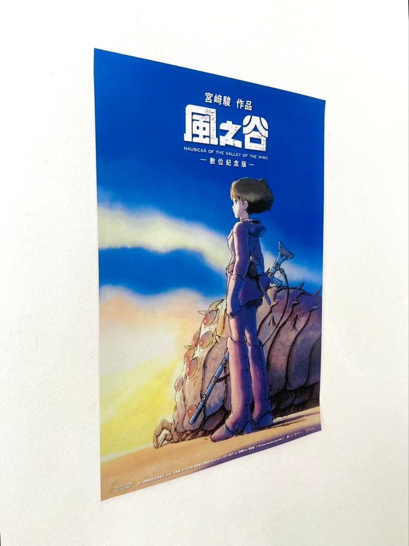 【限定】ジブリ『風の谷のナウシカ』台湾初公開記念特典A3ポスター／アニメ／宮崎駿