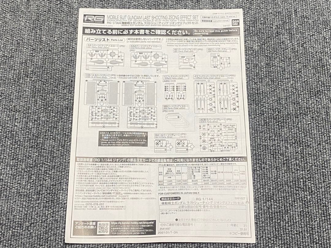 RG ラストシューティング エフェクトセット エフェクト一式のみ