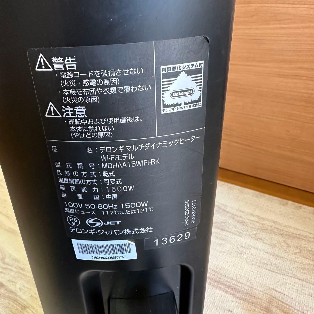 ㉚ DeLonghi デロンギ マルチダイナミックヒーター Wi-Fiモデル