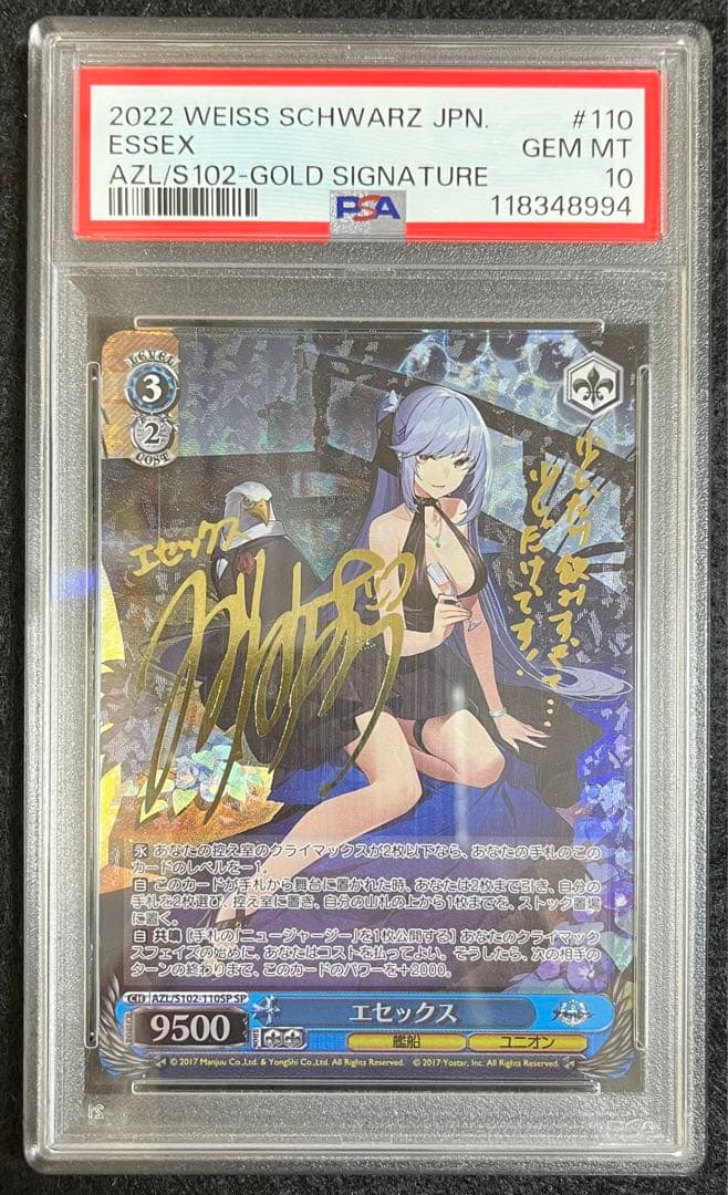 エセックス AZL/S102-110 SPSP PSA10