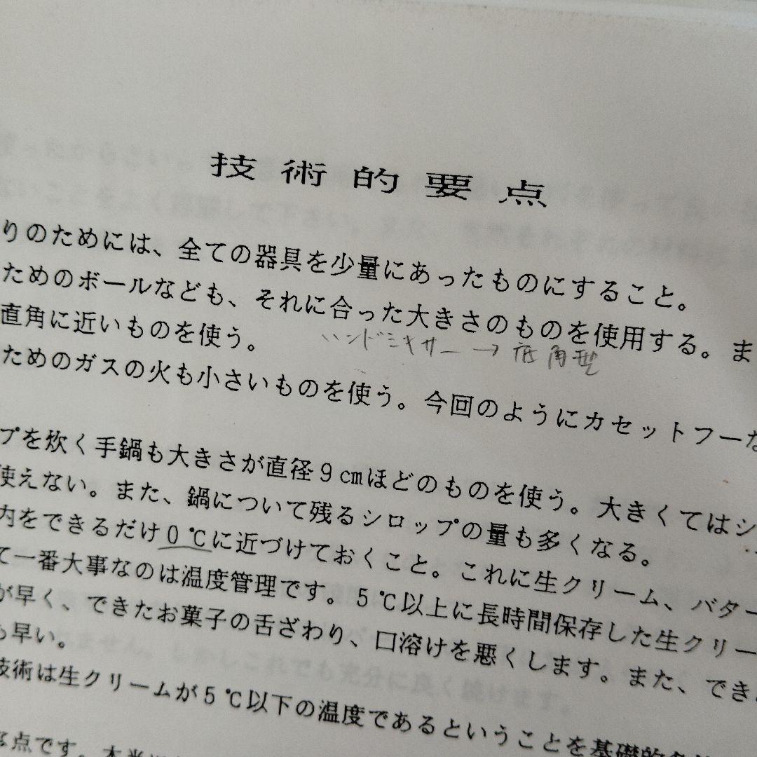 イル・プルー・シュル・ラ・セーヌ　フランス菓子本科コース　レシピ集