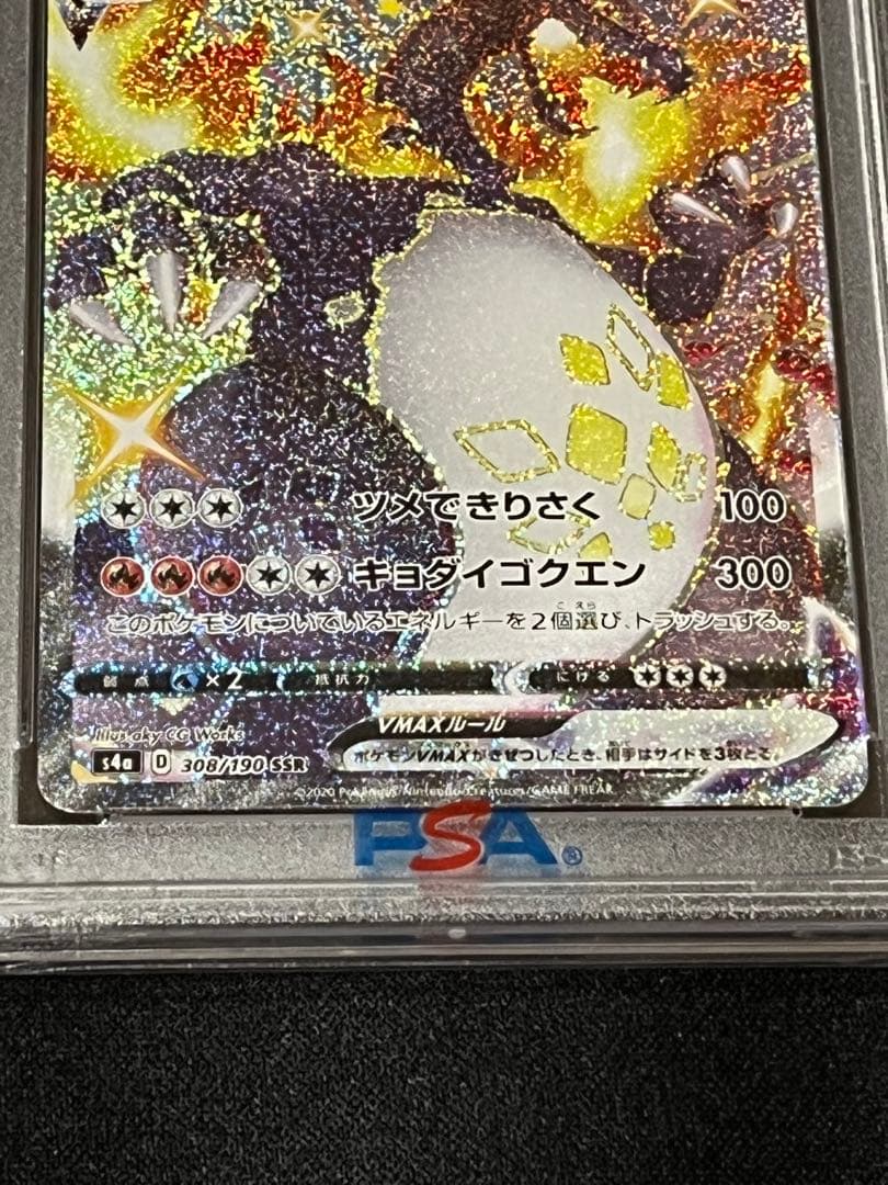 ポケモンカード　リザードンvmax ssr PSA10 ① 連番