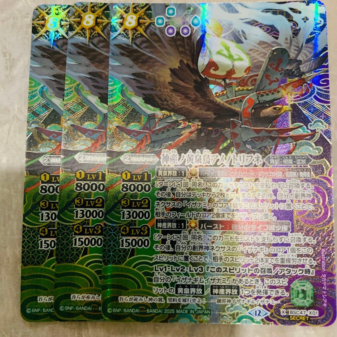 アメノトリフネ　シークレット　3枚　バトスピ