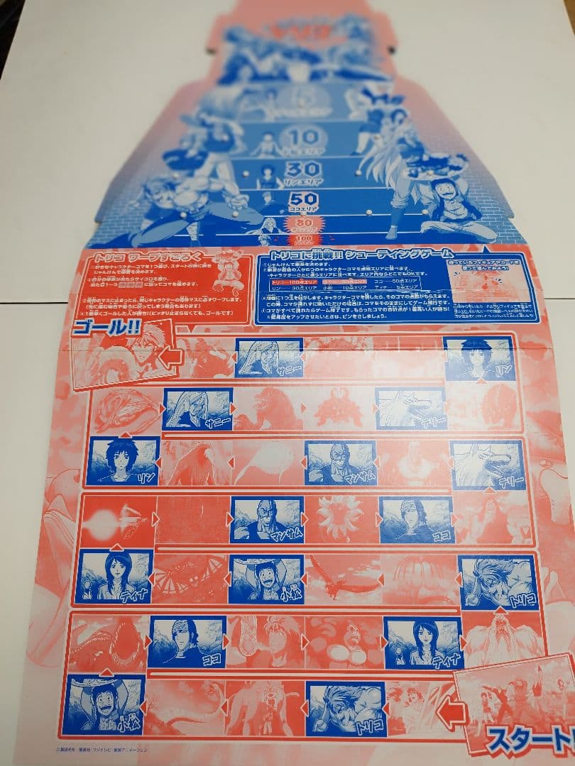 【希少】【廃盤品】【ボードゲーム】トリコ グルメバトルアドベンチャー バンダイ