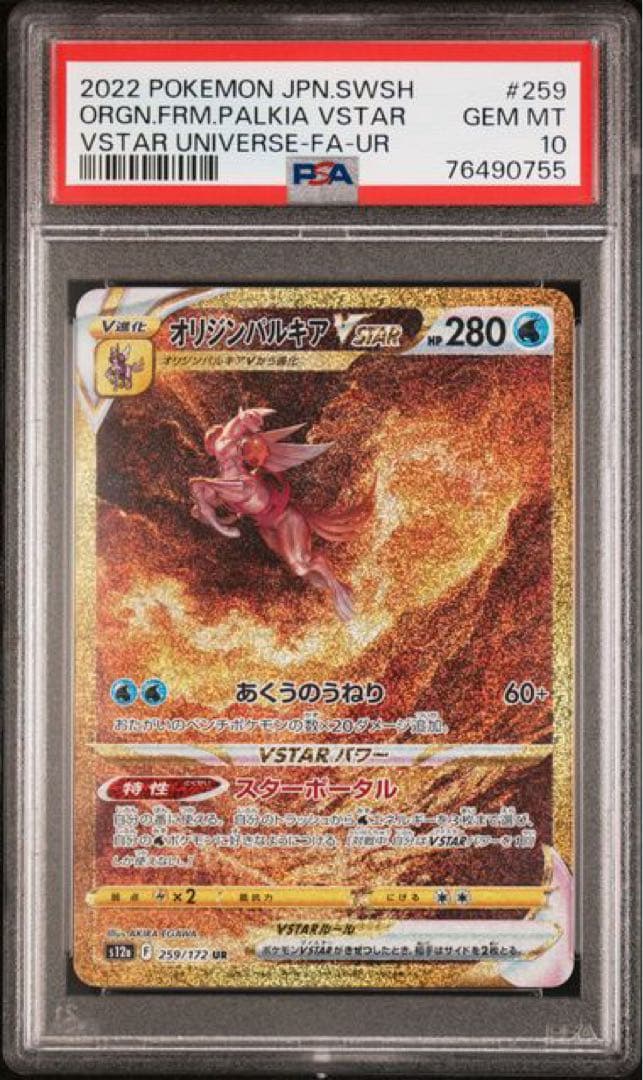 【PSA10】ギラティナ アルセウス パルキア ディアルガvstar 4神　連番