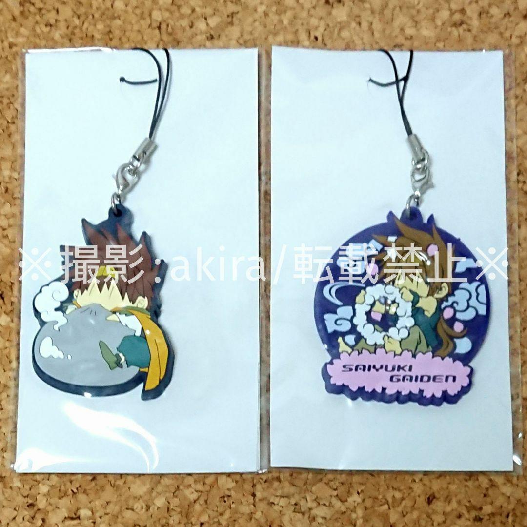 最遊記 悟空 グッズセット 誌上販売限定 特典 非売品 新品未使用 レア