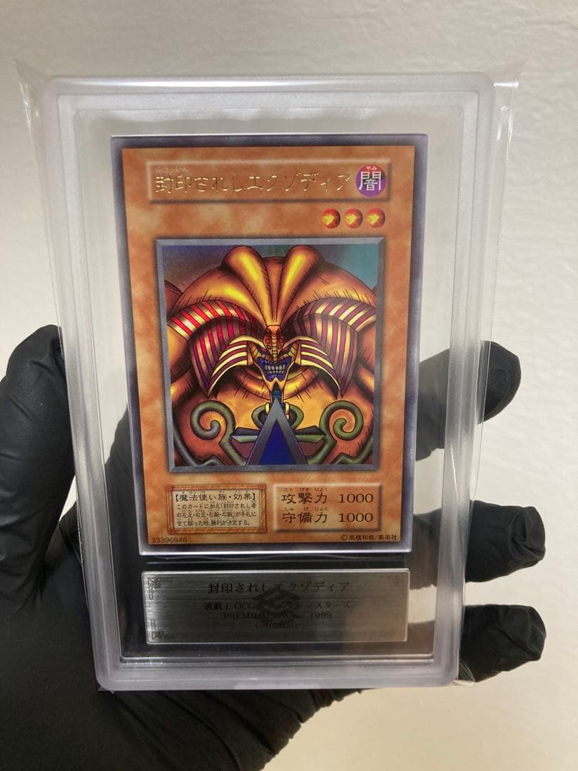 最安値　ARS10 初期　封印されしエクゾディア　ウルトラ