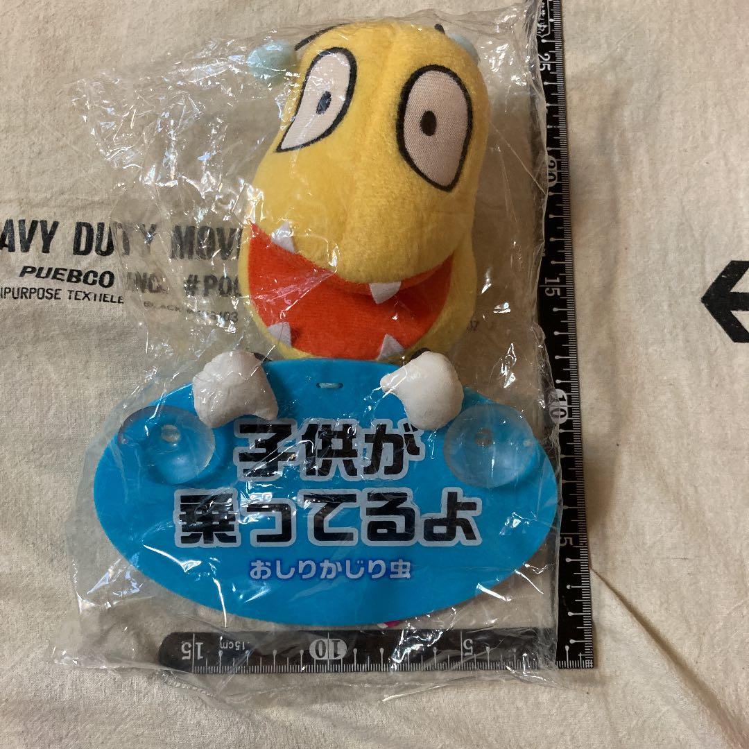 新品未使用　未開封　おしりかじり虫　カービタミン　子供が乗ってるよ　NHK