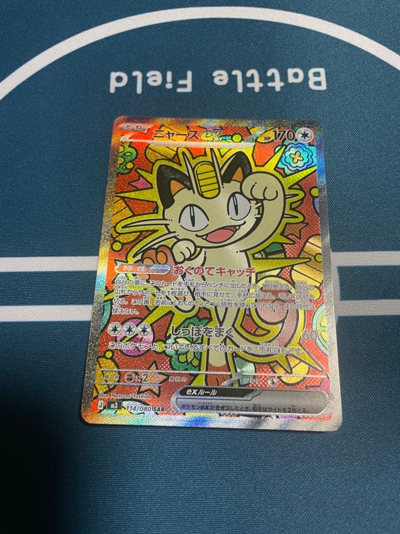ポケモンカード　ニャースex sar