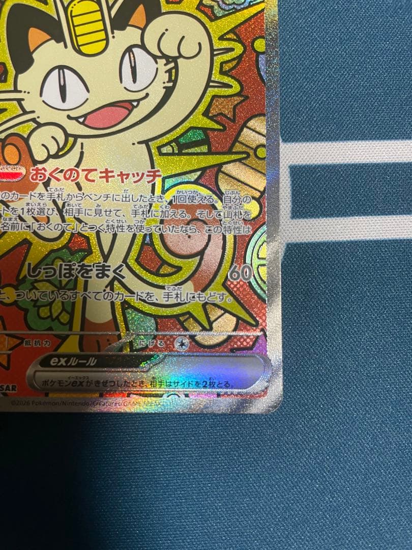 ポケモンカード　ニャースex sar