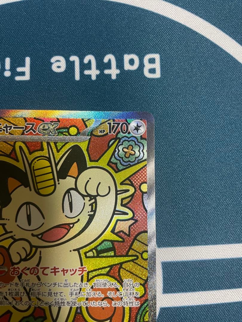 ポケモンカード　ニャースex sar