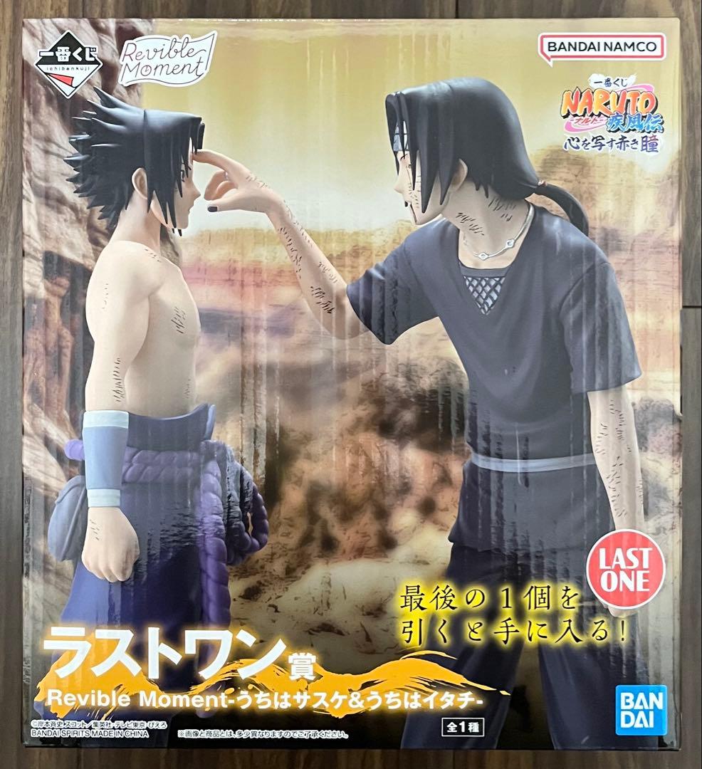 一番くじ NARUTO 心を写す赤き瞳 ラストワン賞 うちはサスケ＆うちはイタチ